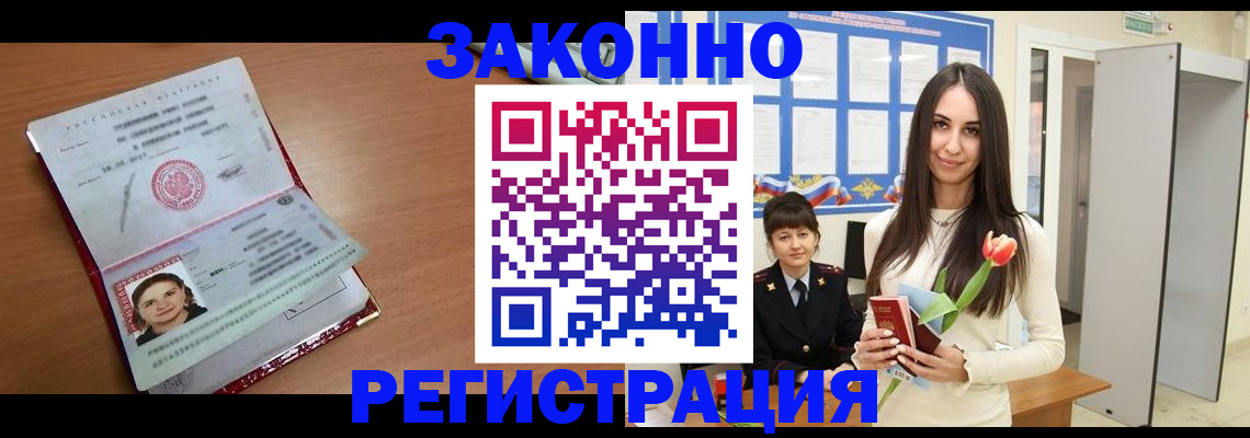 регистрация в Бирске