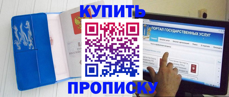 временная регистрация в Бирске